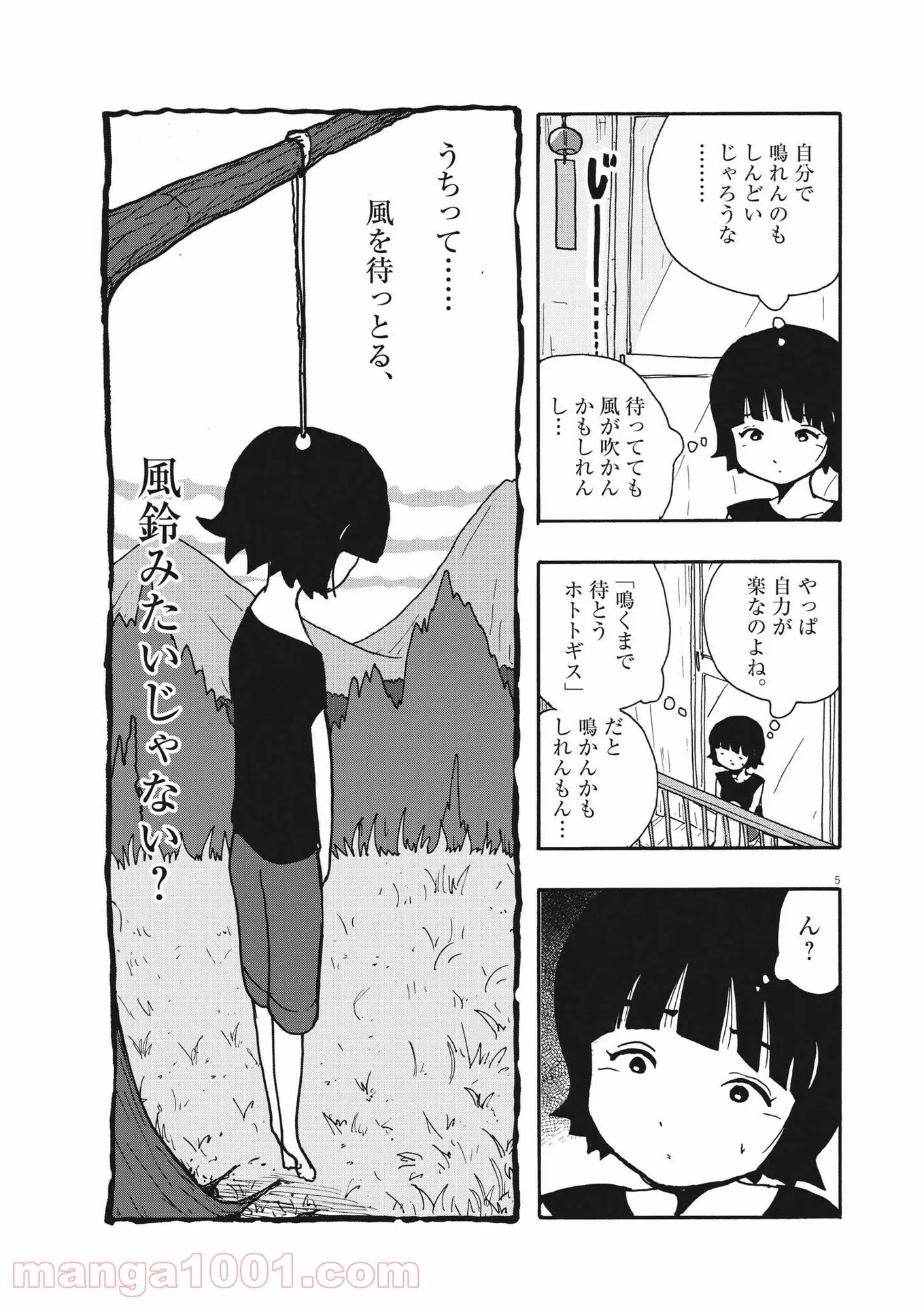 うきわ、と風鈴。-友達以上、不倫未満- - 第39話 - Page 5