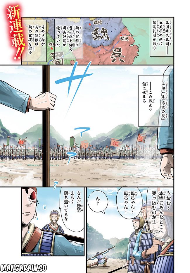 呉志ワジンデン 第1.1話 - Page 1