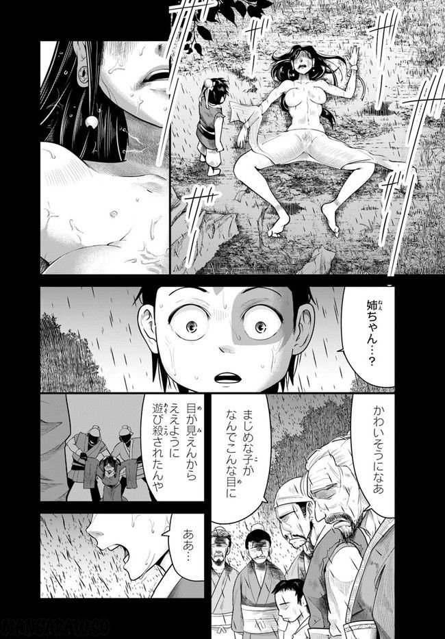 呉志ワジンデン 第1.1話 - Page 16