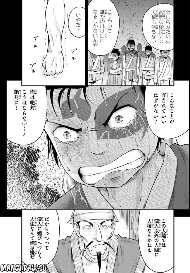 呉志ワジンデン 第1.1話 - Page 17