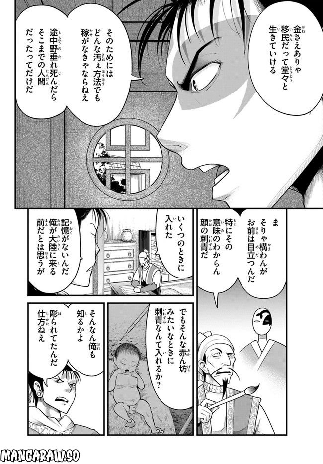 呉志ワジンデン 第1.1話 - Page 18