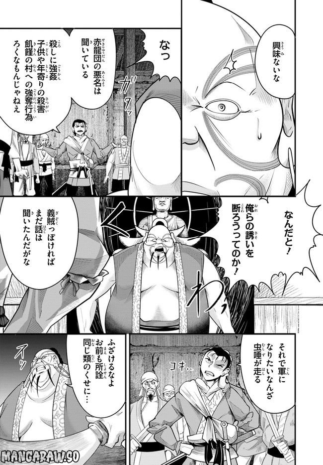 呉志ワジンデン 第1.1話 - Page 23