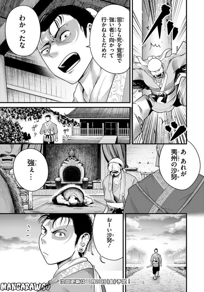 呉志ワジンデン 第1.1話 - Page 27