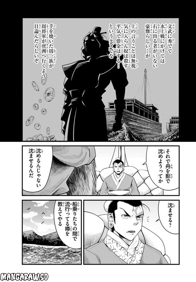 呉志ワジンデン 第2.1話 - Page 11