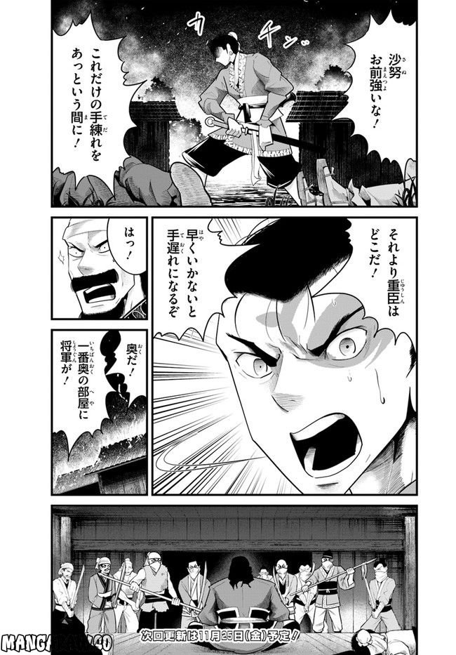 呉志ワジンデン 第2.1話 - Page 19