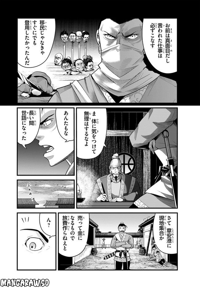 呉志ワジンデン 第2.1話 - Page 6