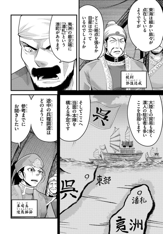 呉志ワジンデン - 第4話 - Page 12