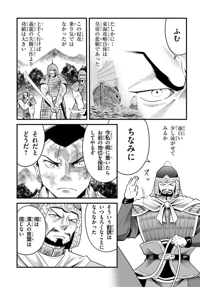 呉志ワジンデン - 第4話 - Page 19