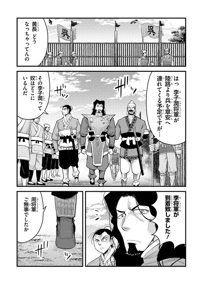 呉志ワジンデン 第4話 - Page 3