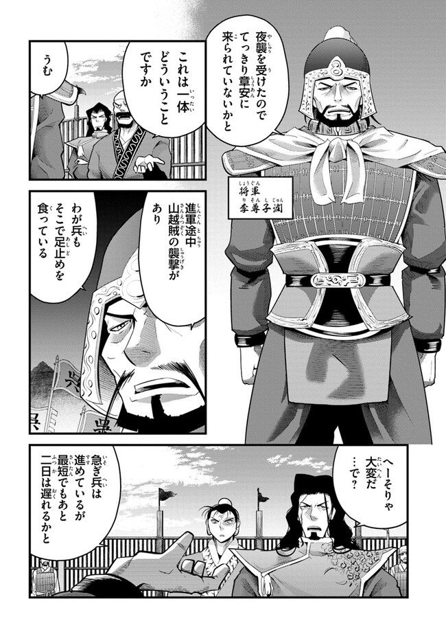 呉志ワジンデン 第4話 - Page 4