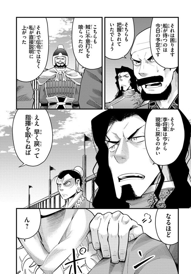 呉志ワジンデン - 第4話 - Page 5