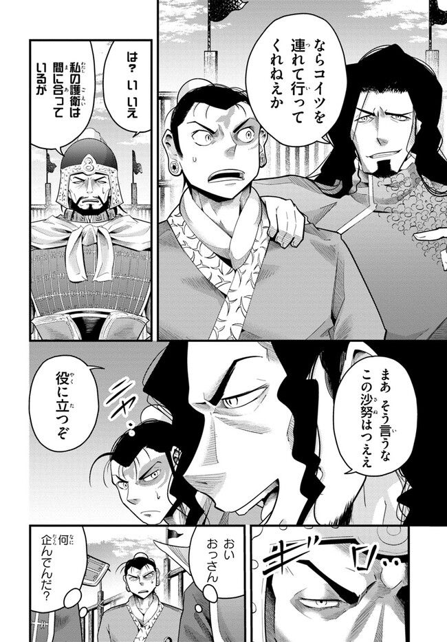 呉志ワジンデン - 第4話 - Page 6