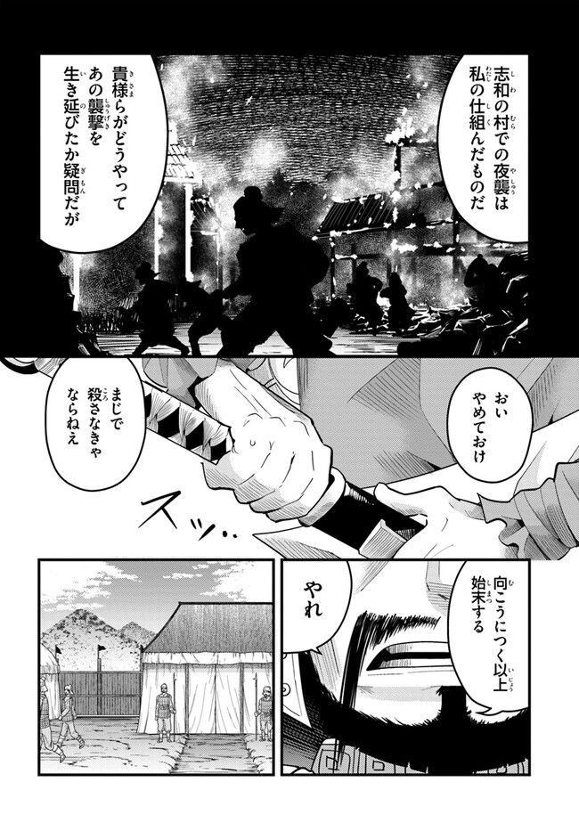 呉志ワジンデン 第4話 - Page 10