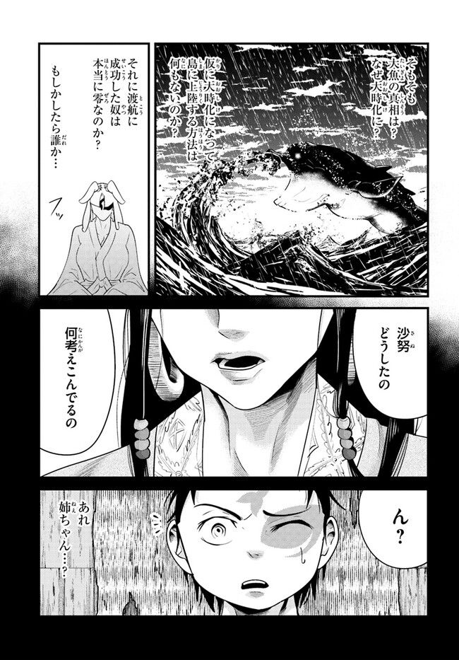 呉志ワジンデン - 第5話 - Page 11