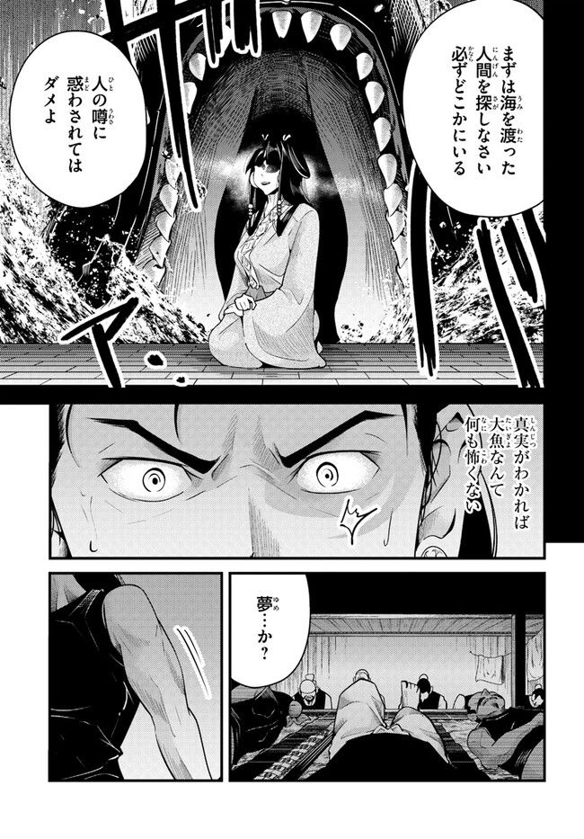 呉志ワジンデン 第5話 - Page 13