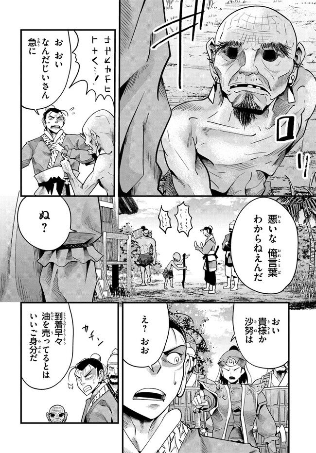 呉志ワジンデン 第5話 - Page 20