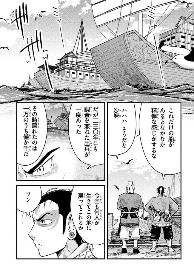 呉志ワジンデン 第5話 - Page 3