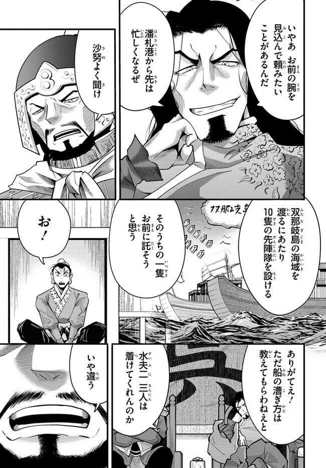 呉志ワジンデン 第5話 - Page 7