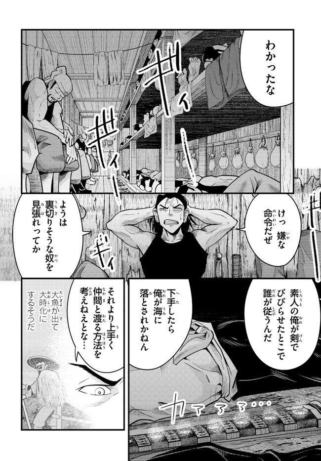 呉志ワジンデン 第5話 - Page 10