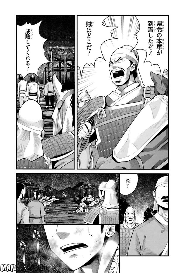 呉志ワジンデン 第2.2話 - Page 13