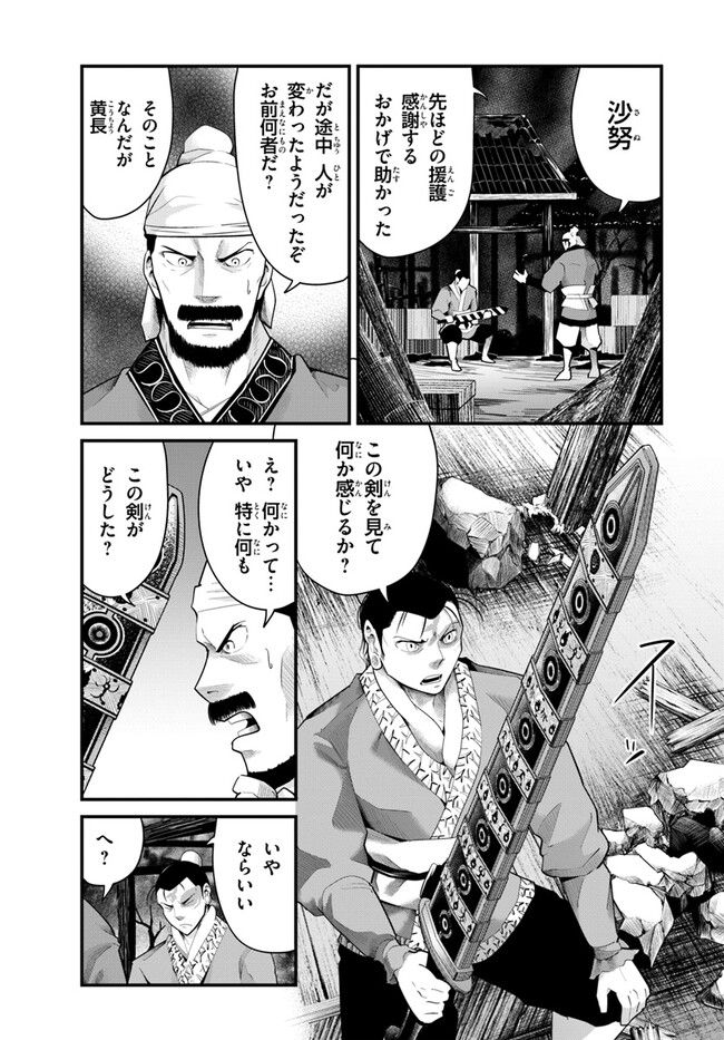 呉志ワジンデン 第3話 - Page 5