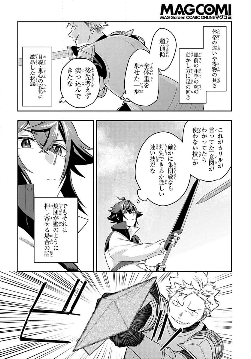 見切りから始める我流剣術 第7.1話 - Page 12