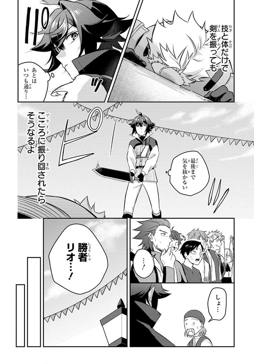 見切りから始める我流剣術 第7.1話 - Page 16