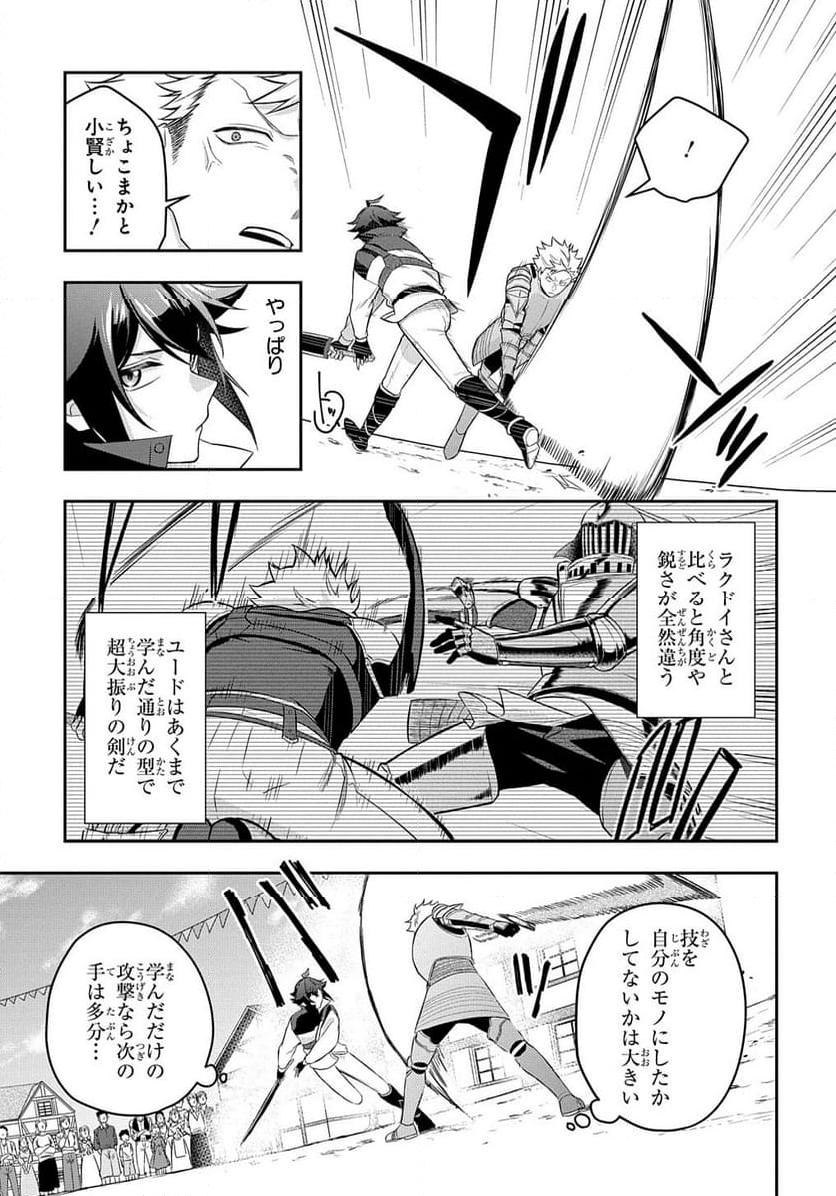 見切りから始める我流剣術 第7.1話 - Page 3