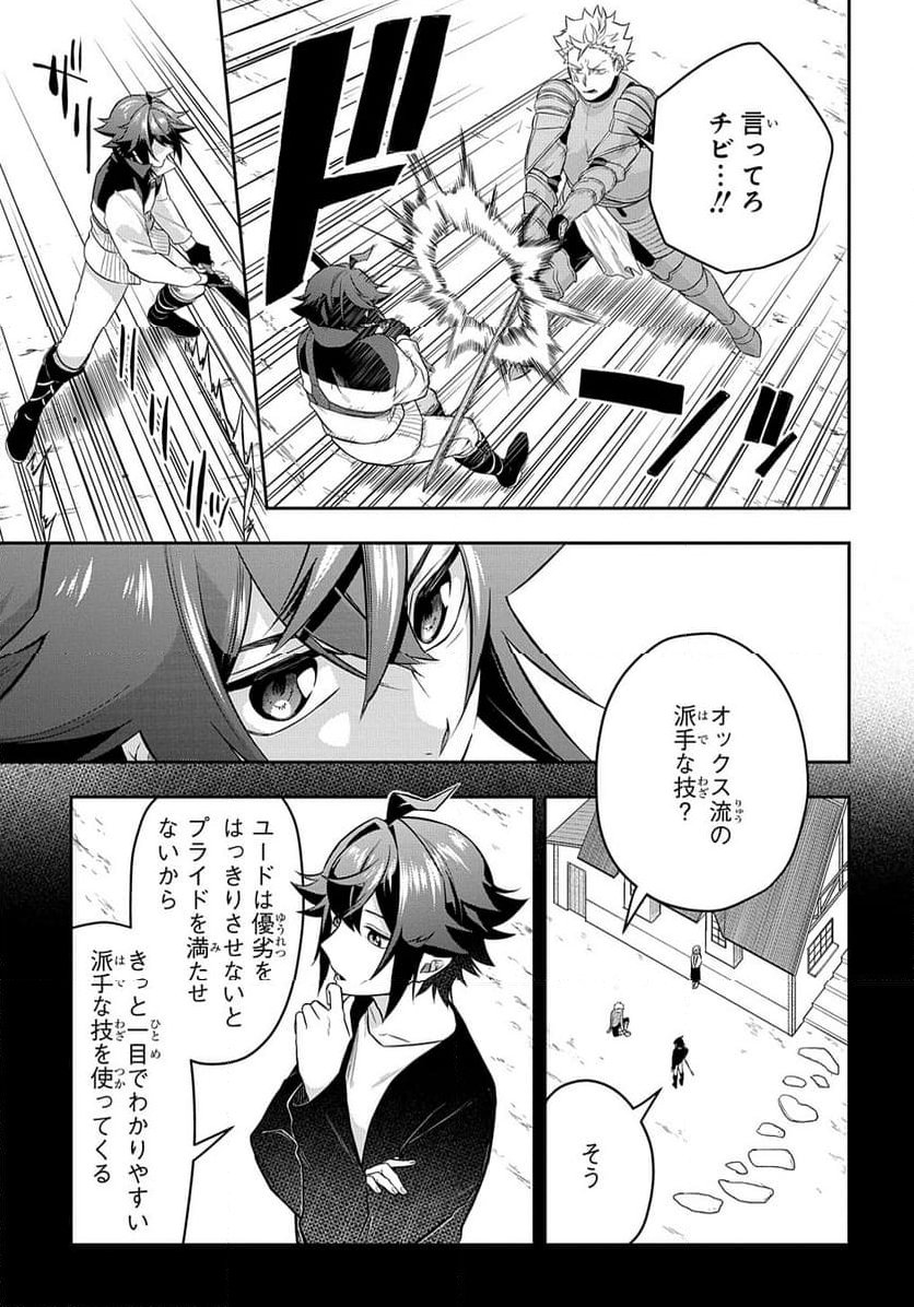 見切りから始める我流剣術 第7.1話 - Page 7