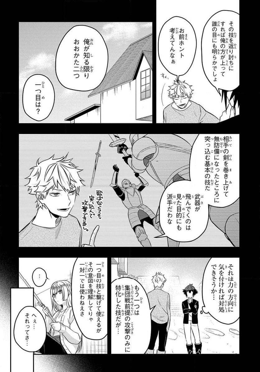 見切りから始める我流剣術 第7.1話 - Page 8