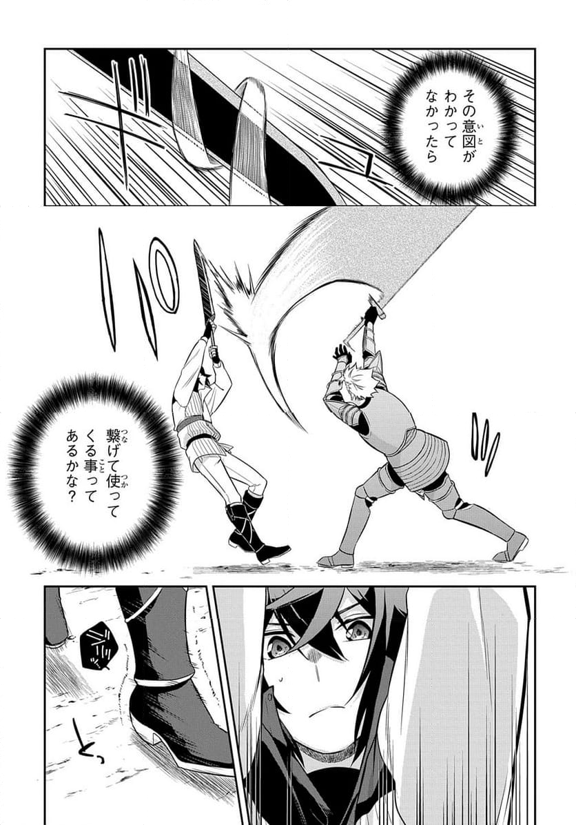 見切りから始める我流剣術 第7.1話 - Page 9