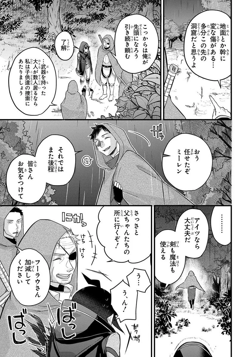 見切りから始める我流剣術 第2話 - Page 29