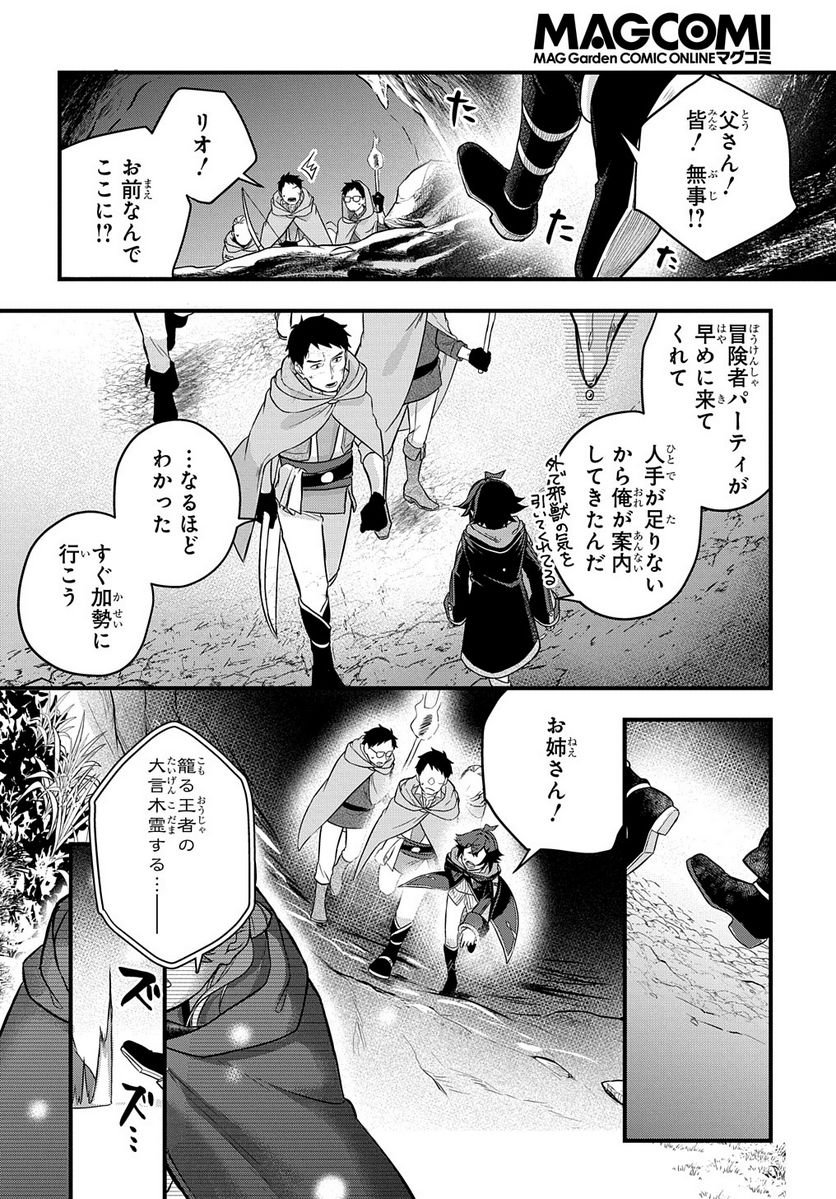 見切りから始める我流剣術 第2話 - Page 36