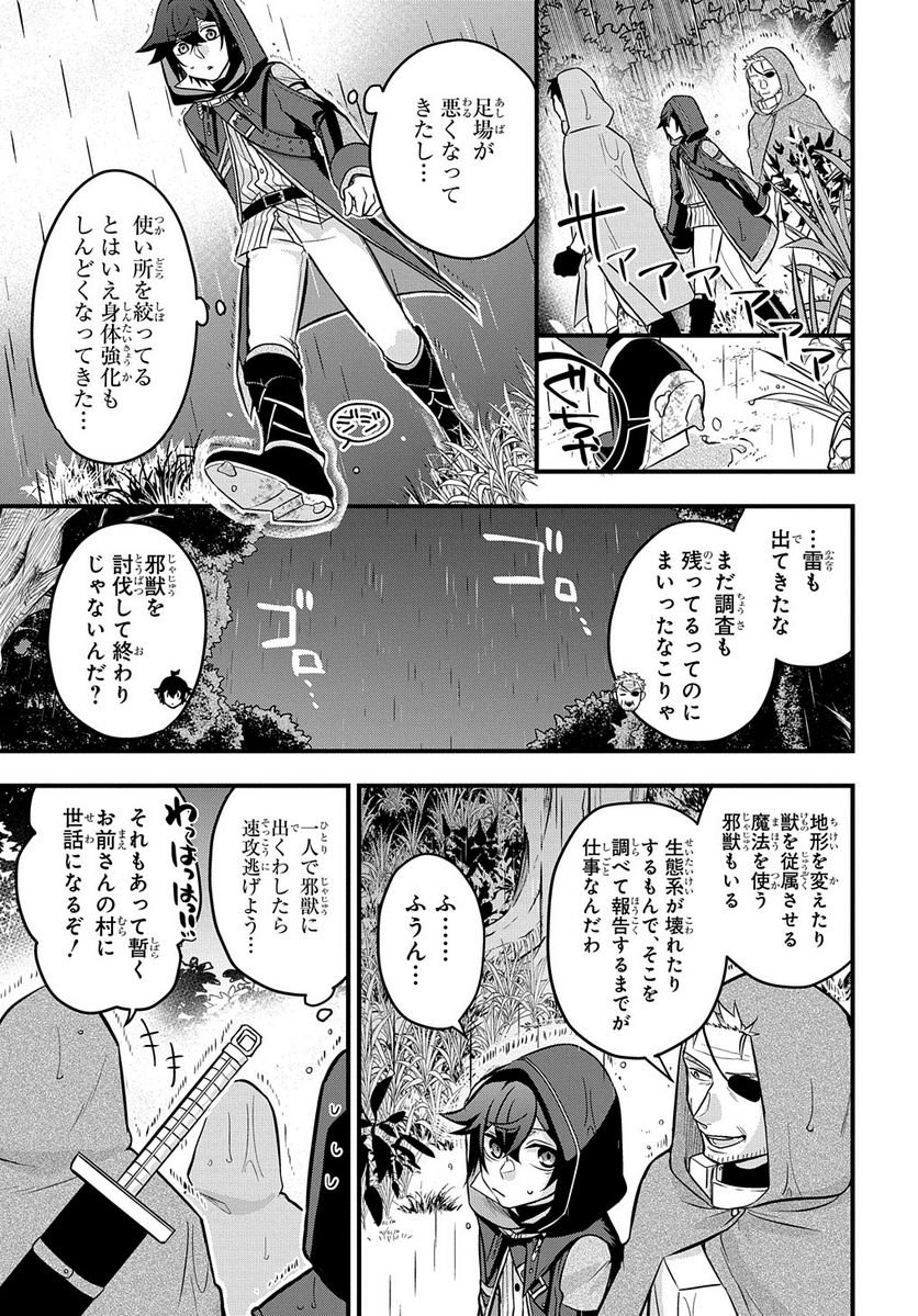 見切りから始める我流剣術 第2話 - Page 41