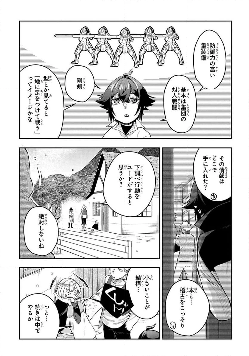 見切りから始める我流剣術 第5.2話 - Page 4