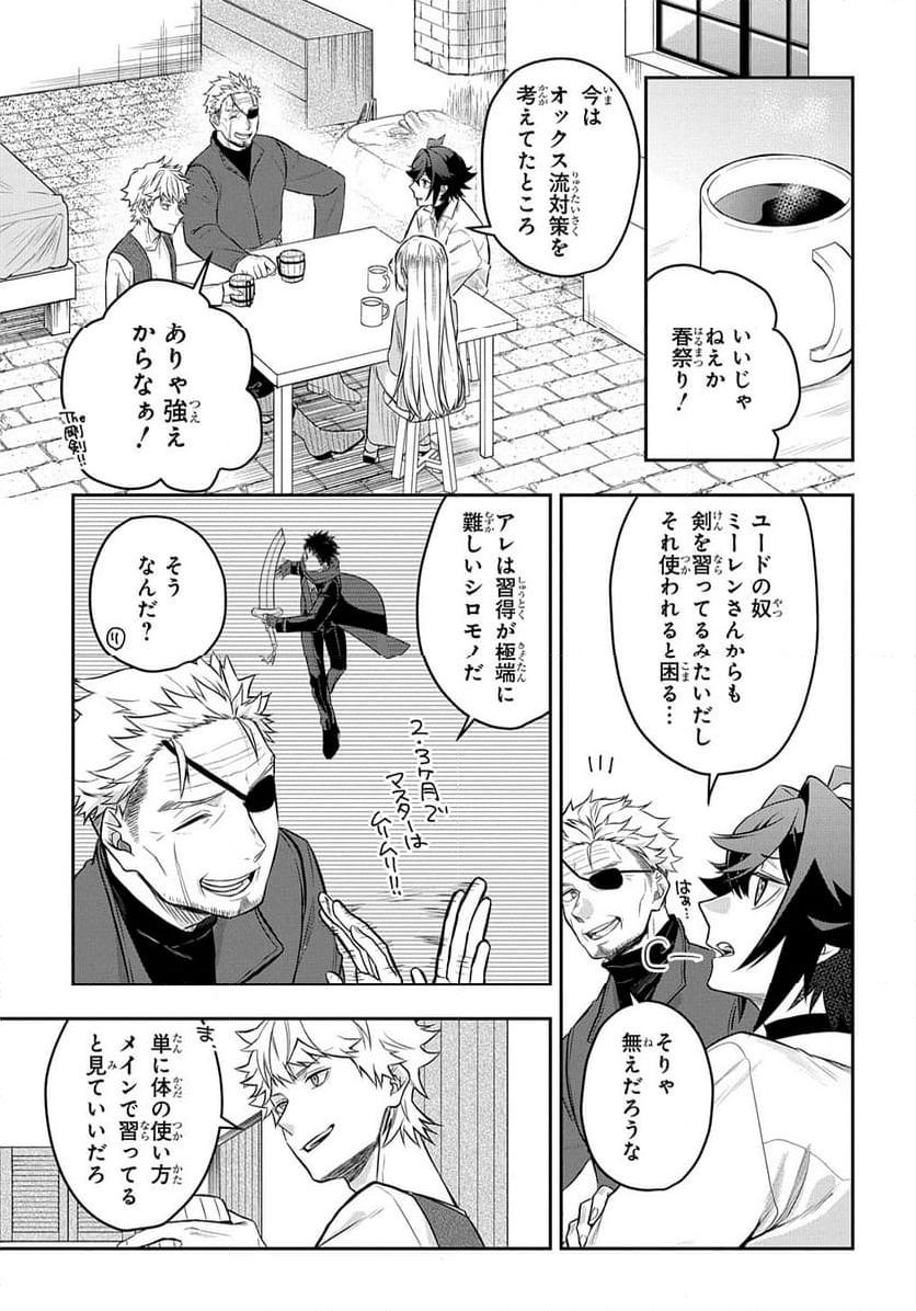 見切りから始める我流剣術 第5.2話 - Page 6