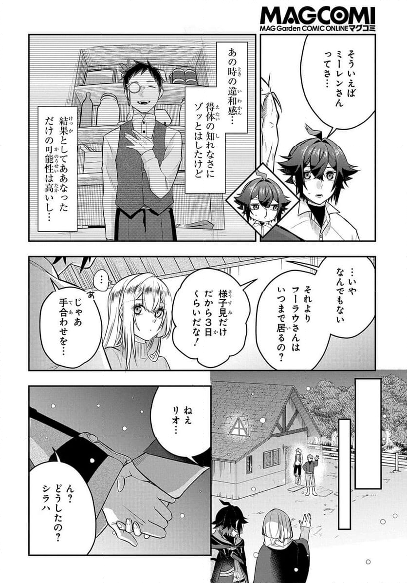 見切りから始める我流剣術 第5.2話 - Page 7