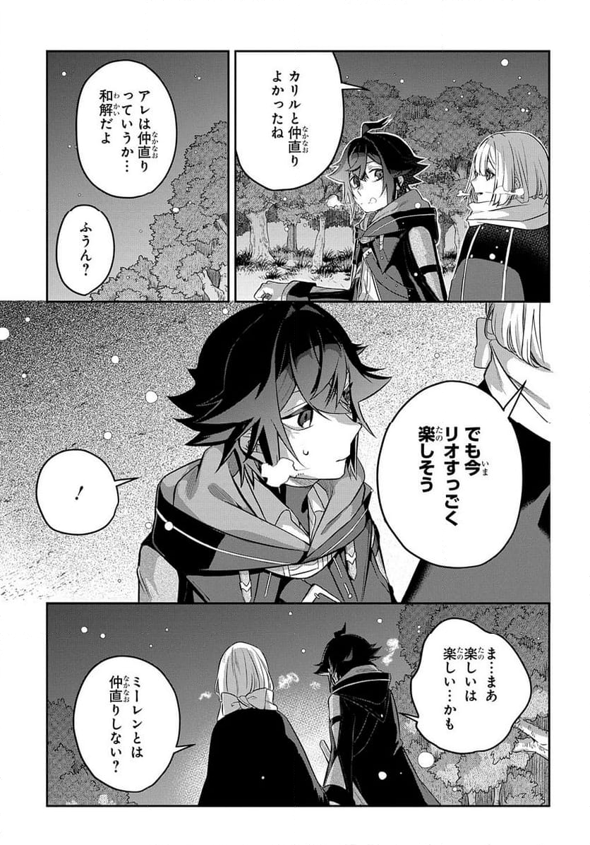 見切りから始める我流剣術 第5.2話 - Page 8