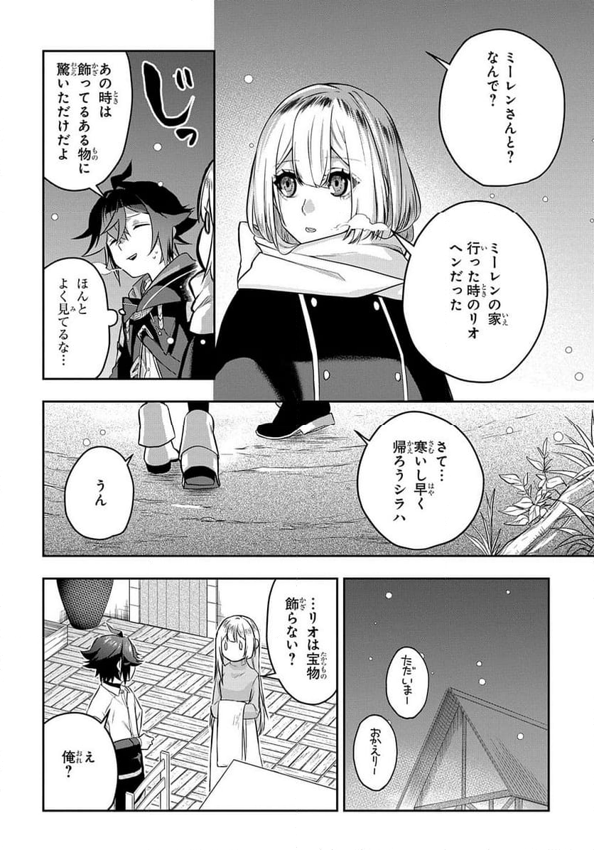 見切りから始める我流剣術 第5.2話 - Page 9