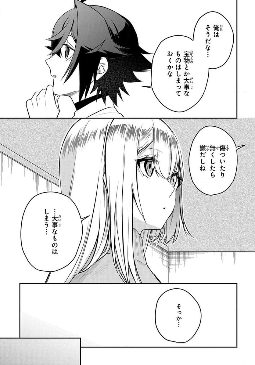 見切りから始める我流剣術 第5.2話 - Page 10