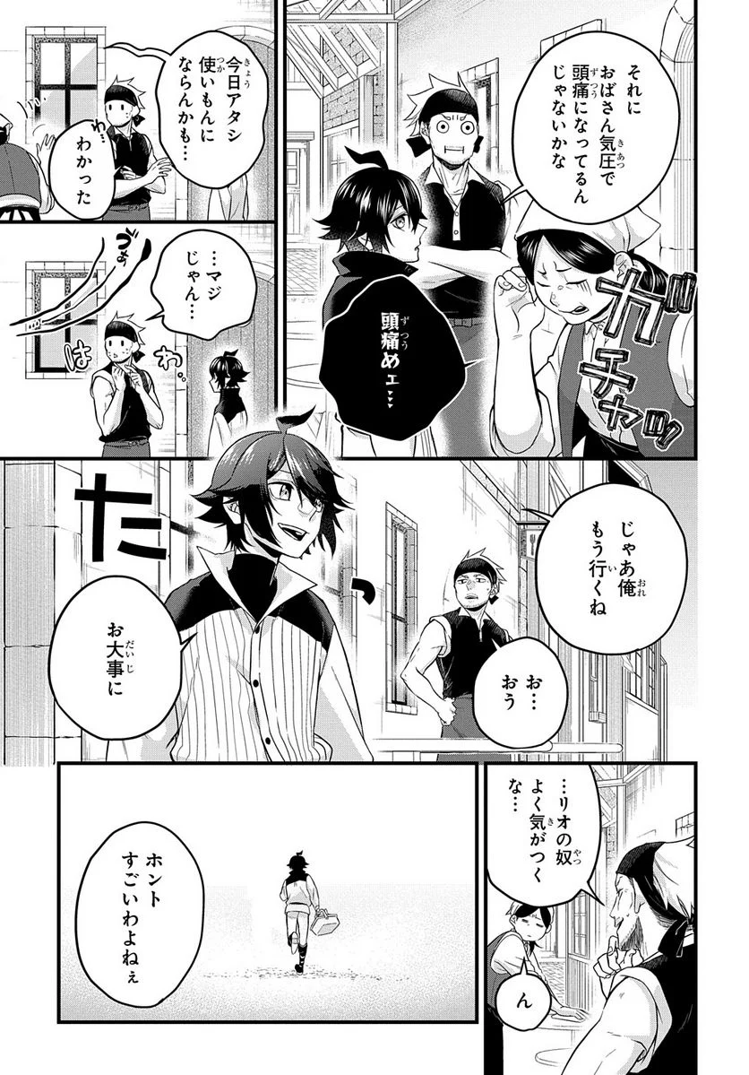 見切りから始める我流剣術 第1話 - Page 7