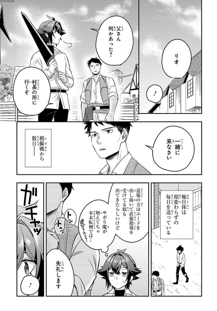 見切りから始める我流剣術 第7.2話 - Page 1