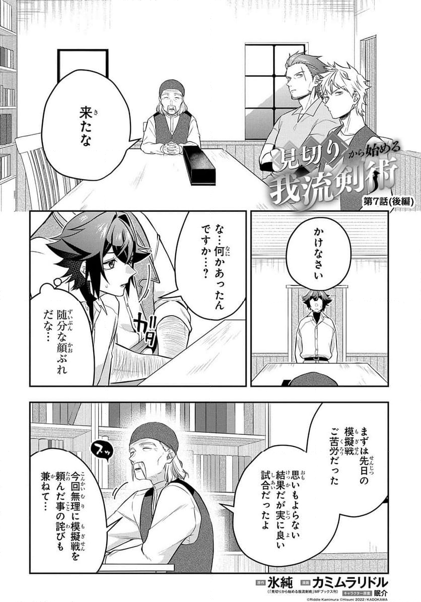 見切りから始める我流剣術 第7.2話 - Page 2