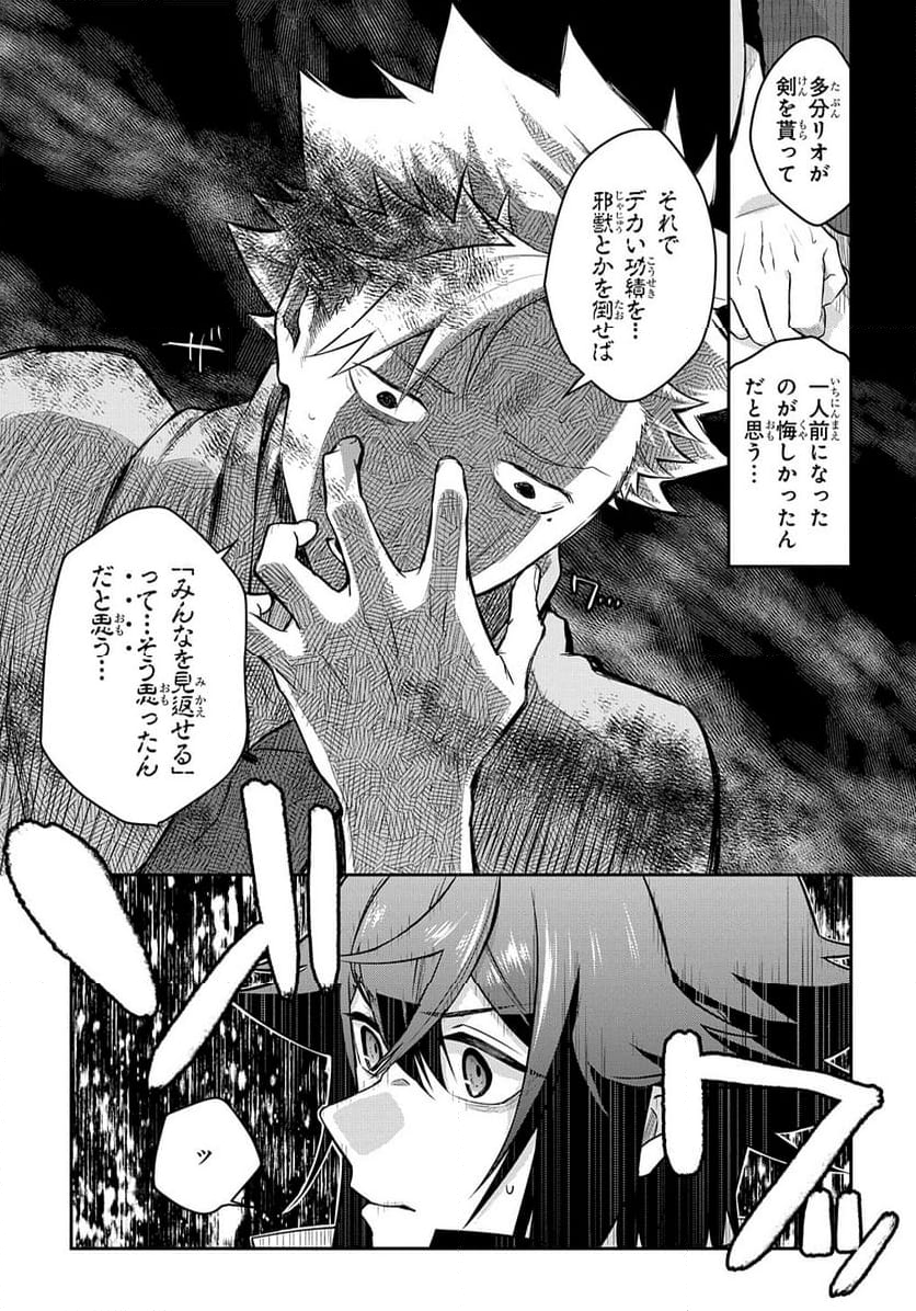 見切りから始める我流剣術 第7.2話 - Page 11