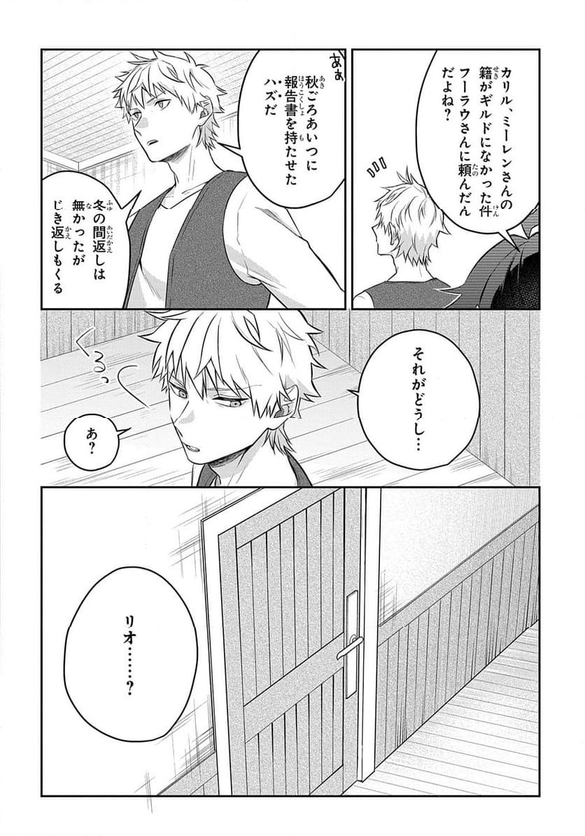 見切りから始める我流剣術 第7.2話 - Page 14