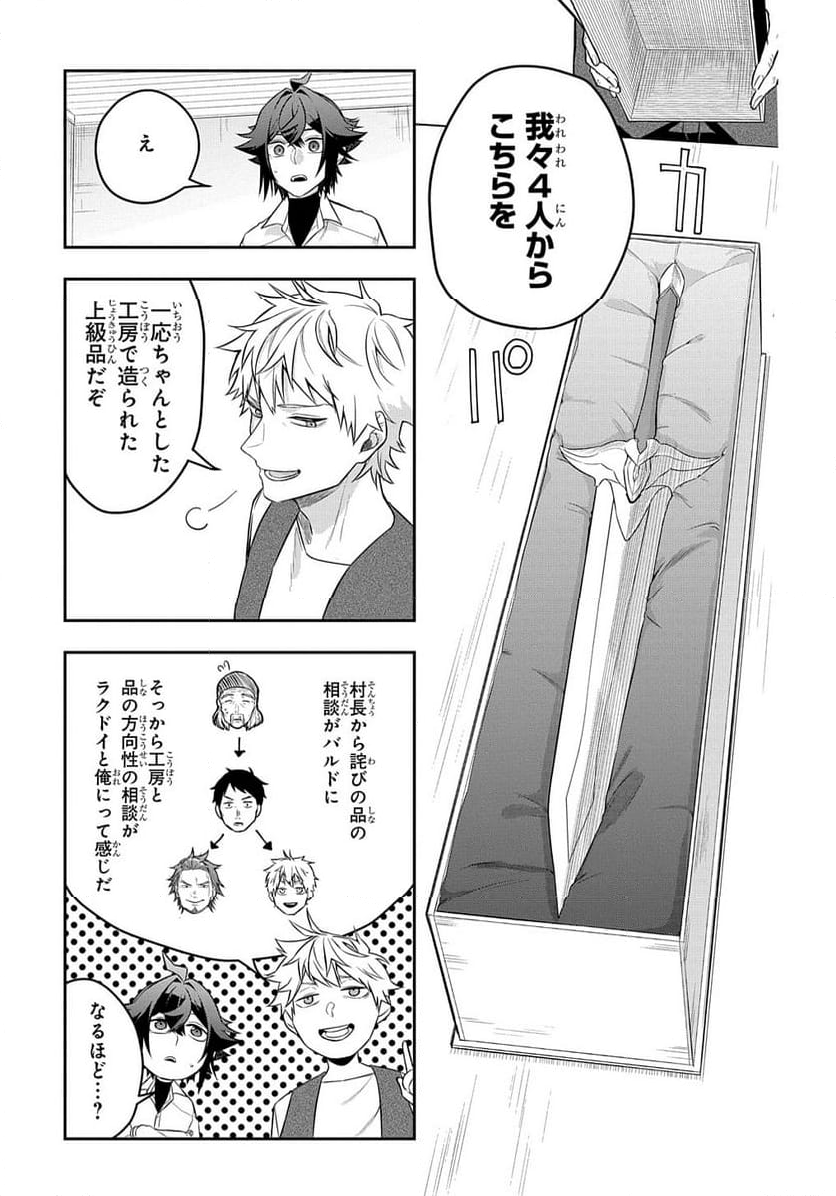 見切りから始める我流剣術 第7.2話 - Page 3