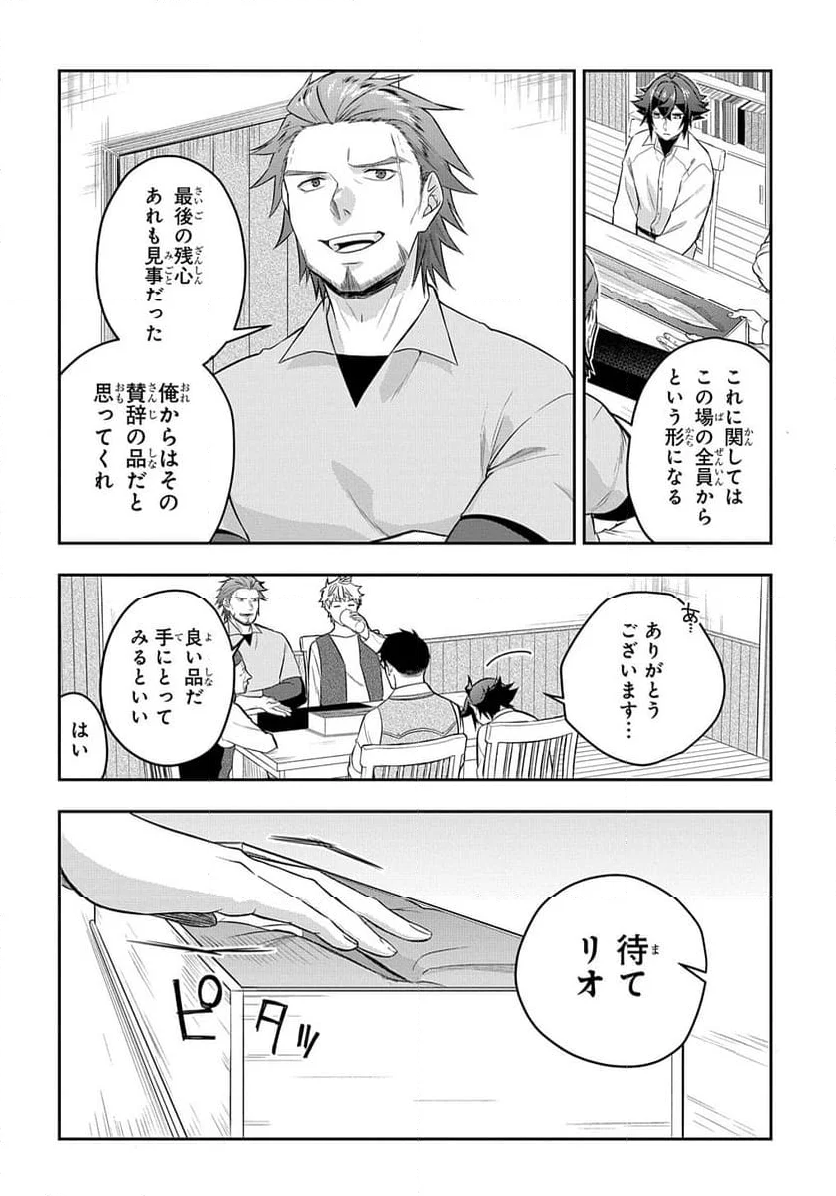 見切りから始める我流剣術 第7.2話 - Page 4