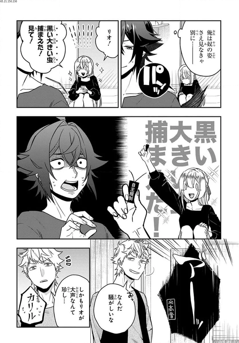 見切りから始める我流剣術 第9.5話 - Page 2