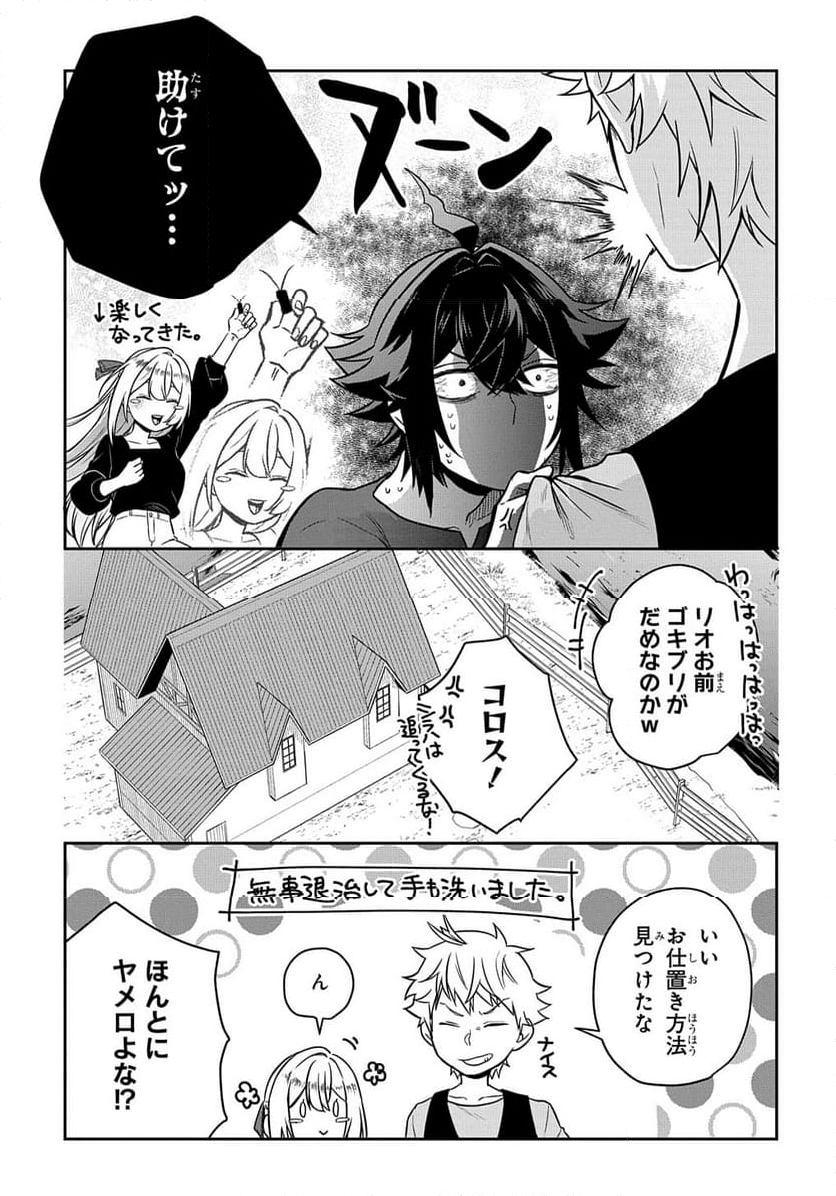 見切りから始める我流剣術 第9.5話 - Page 3