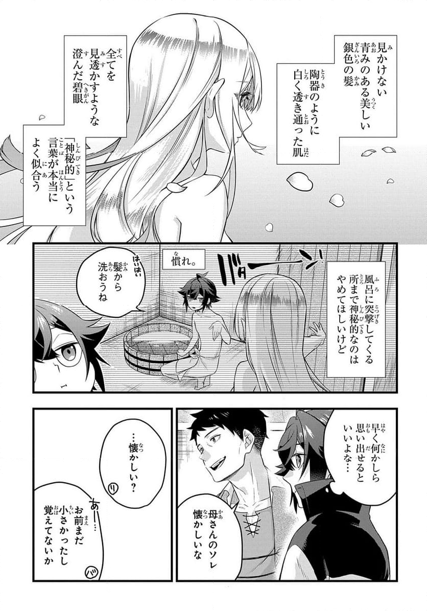 見切りから始める我流剣術 第4.5話 - Page 3